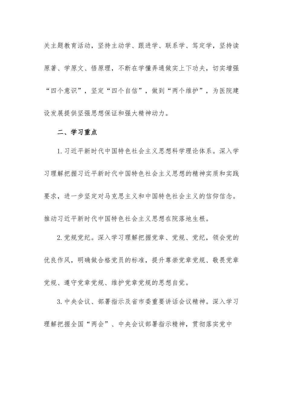 关于医院党委理论学习中心组2021年工作计划材料.docx_第2页