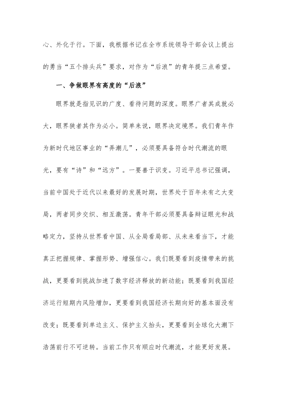 2021年领导干部在群团组织工作座谈会上的发言材料.docx_第2页