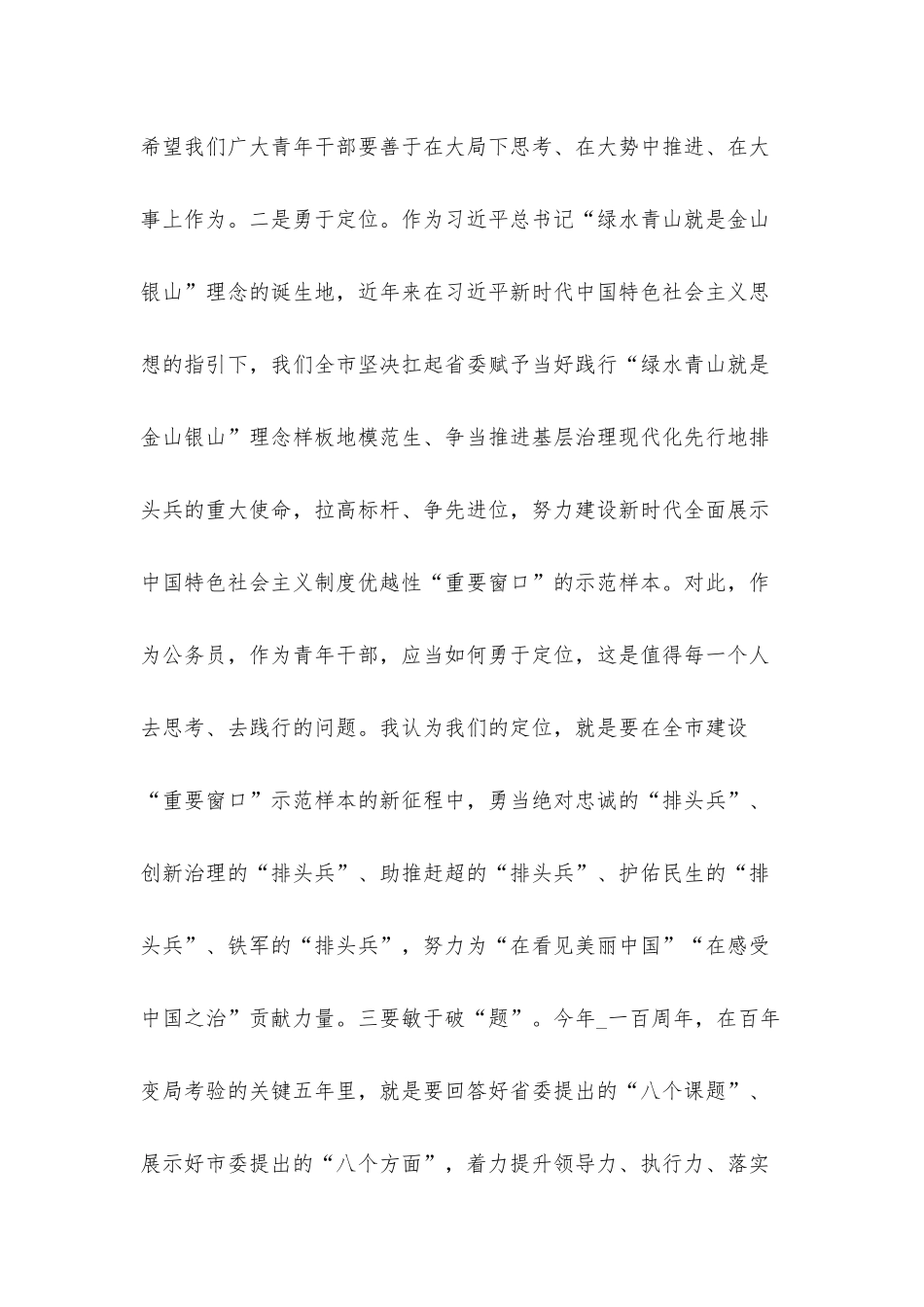 2021年领导干部在群团组织工作座谈会上的发言材料.docx_第3页