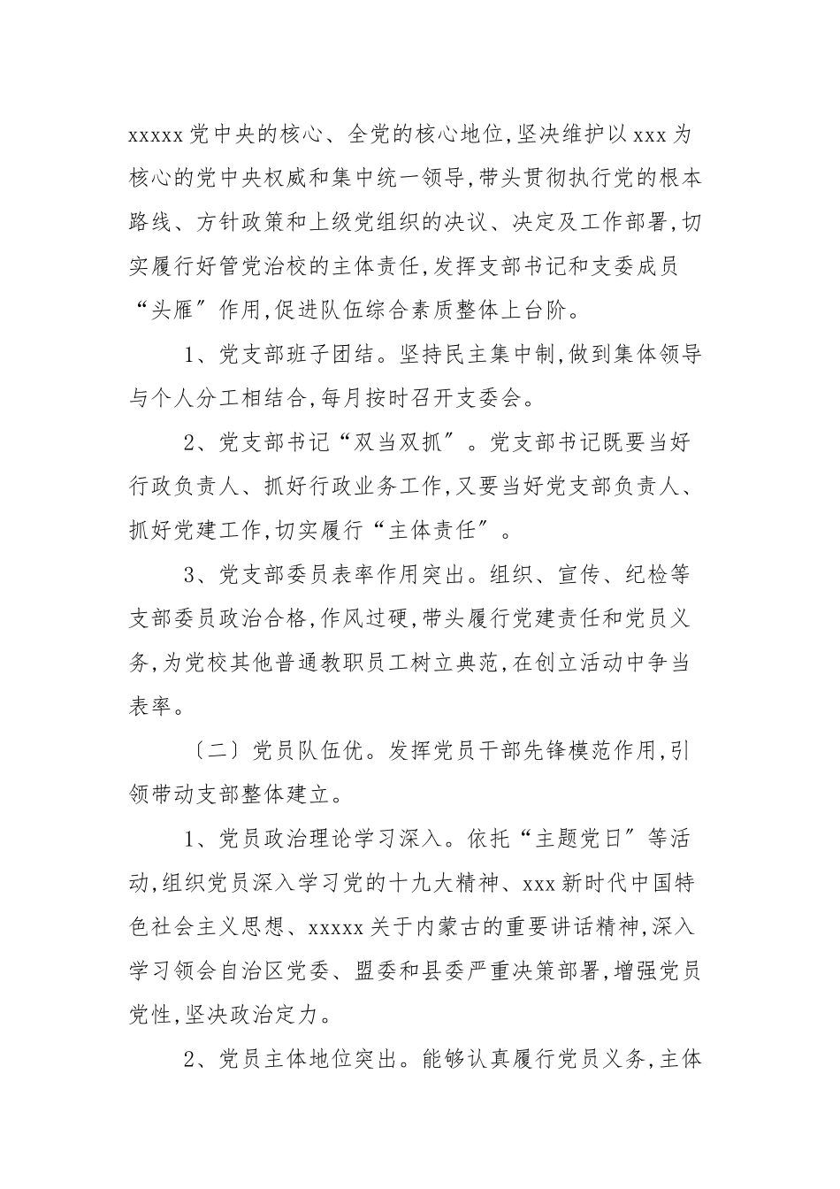2020—2021年“最强支部”创建工作实施方案.docx_第2页
