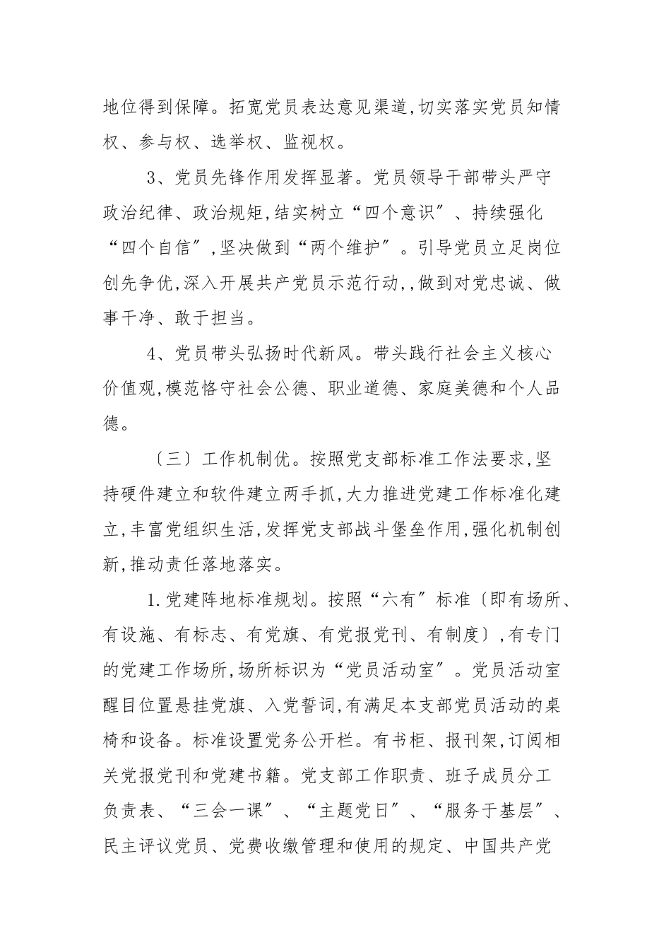 2020—2021年“最强支部”创建工作实施方案.docx_第3页