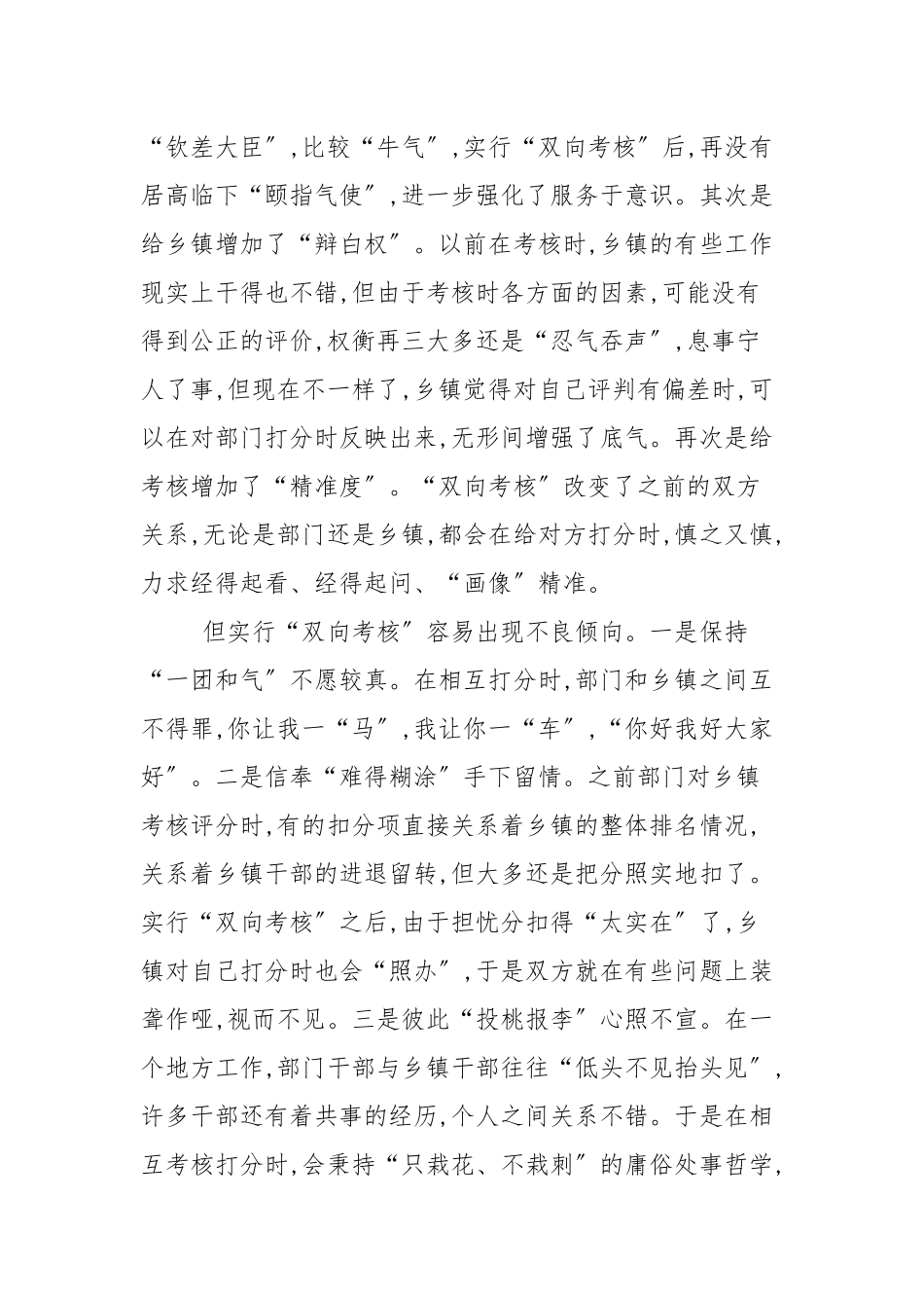 《拿考核说话干部能上能下》“双向考核”读后感_党员心得体会.docx_第2页