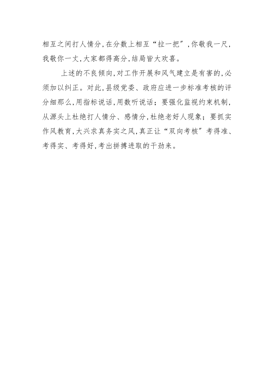 《拿考核说话干部能上能下》“双向考核”读后感_党员心得体会.docx_第3页