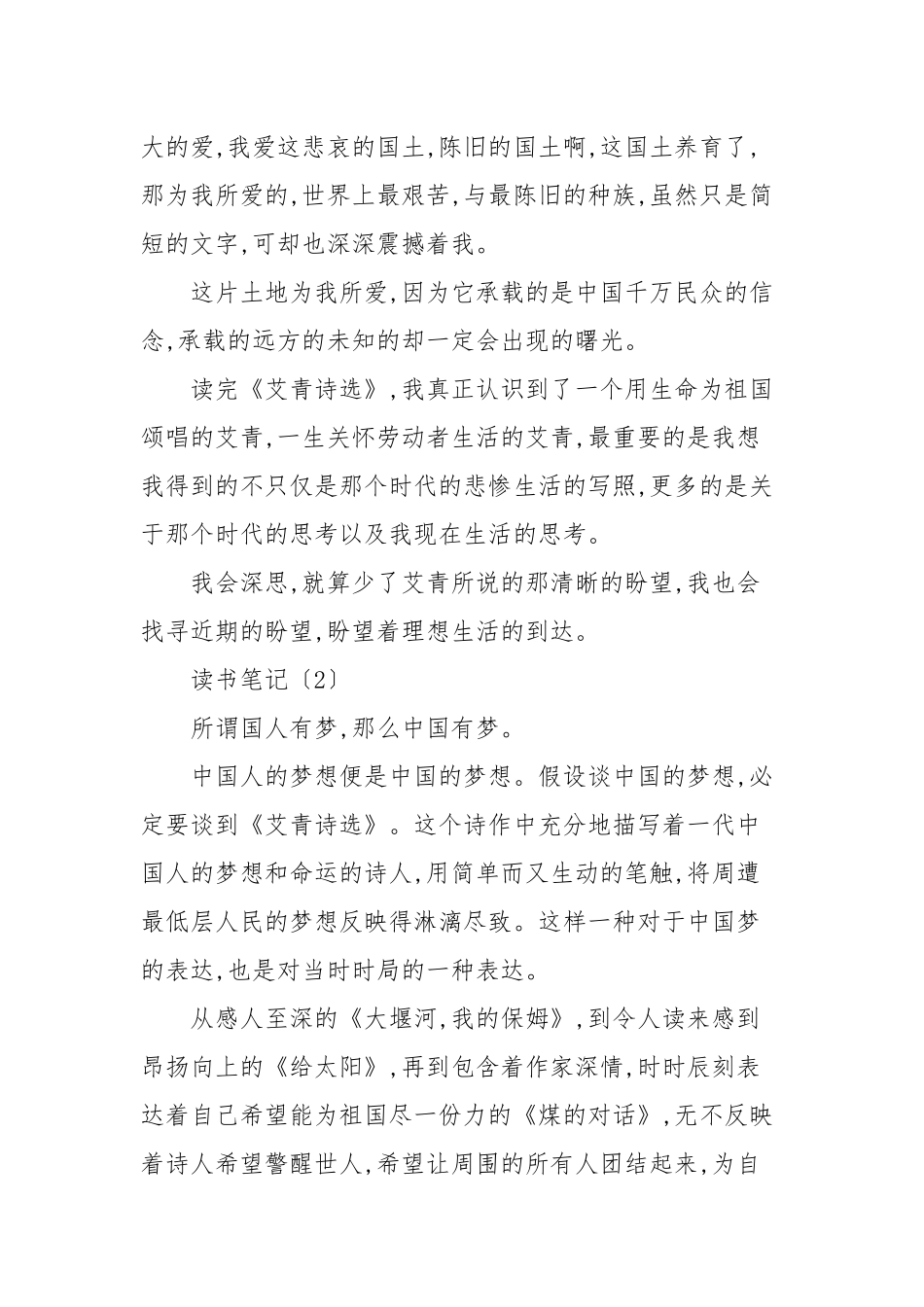 5篇《艾青诗选》读后有感_读后感.docx_第2页