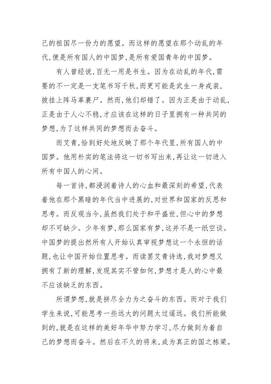 5篇《艾青诗选》读后有感_读后感.docx_第3页