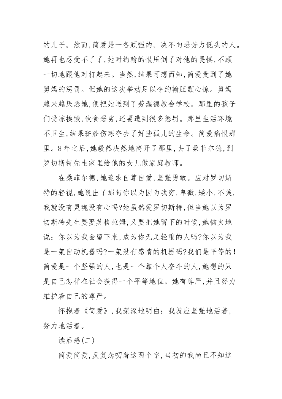 《简·爱》读书笔记3篇_读后感.docx_第2页