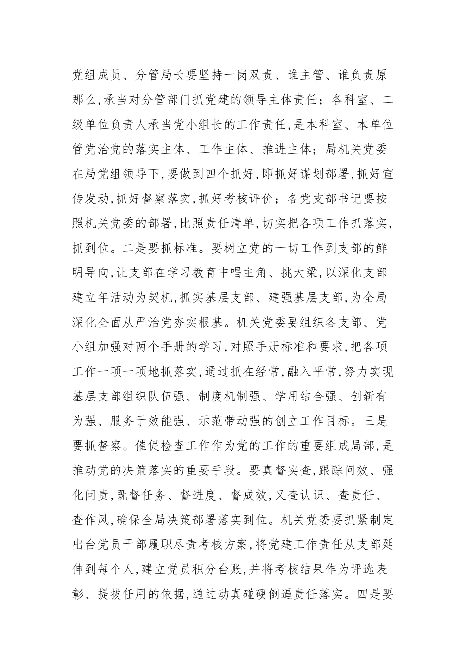 2月份主题党日活动上的讲话_剖析自查整改.docx_第2页