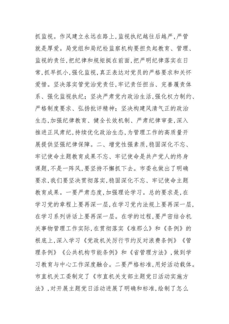 2月份主题党日活动上的讲话_剖析自查整改.docx_第3页
