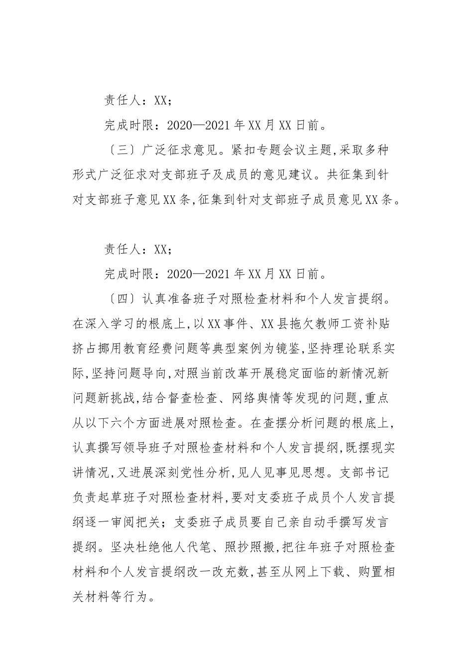 2020—2021年党支部“防风险、守底线”主题党日专题会议方案.docx_第2页