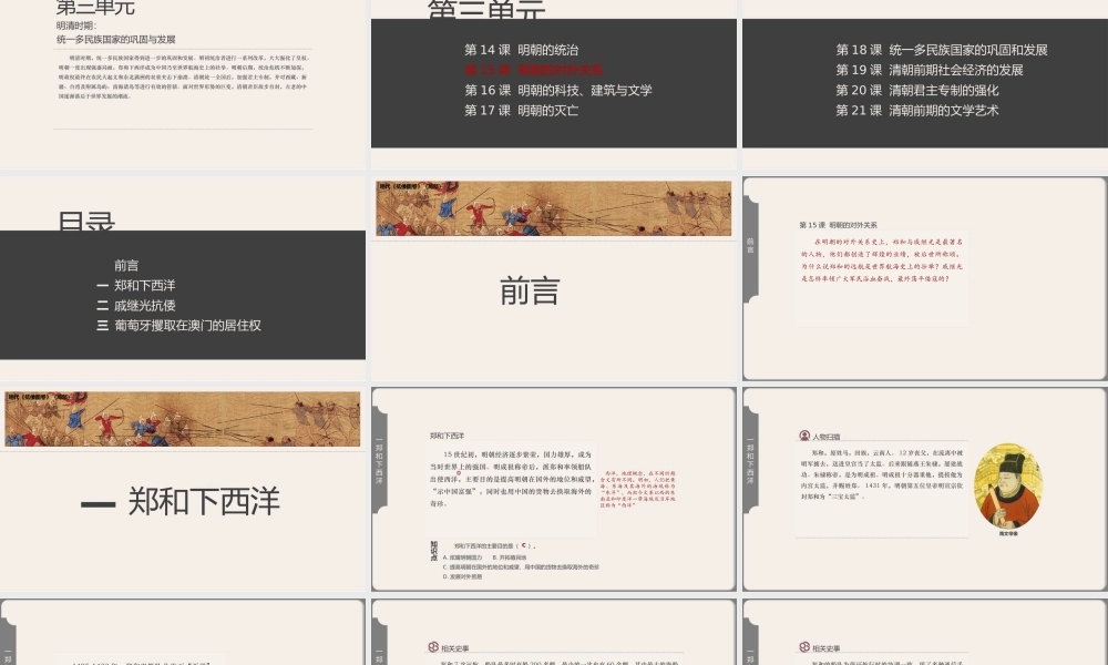 中国历史人教版七年级下册第15课《明朝的对外关系》教学PPT课件（带内容）.pptx