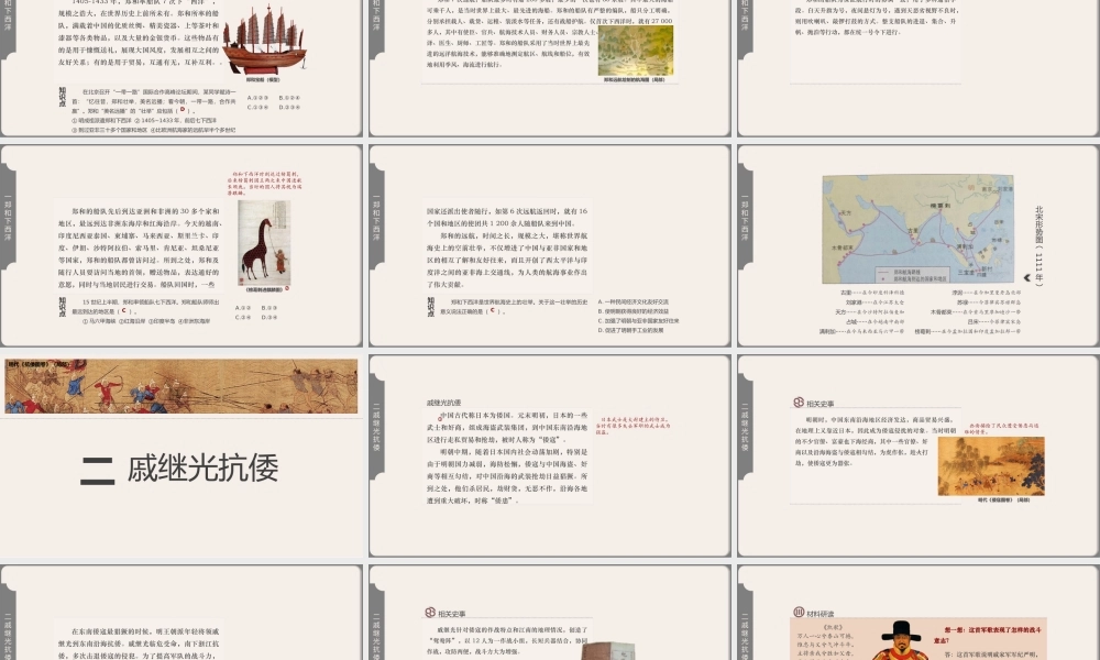 中国历史人教版七年级下册第15课《明朝的对外关系》教学PPT课件（带内容）.pptx