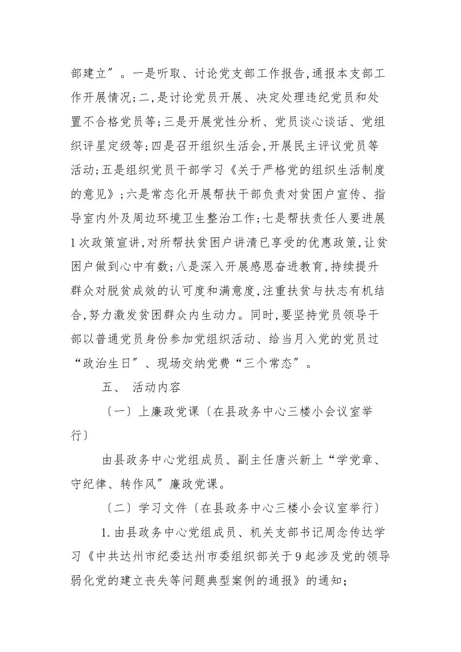 202__ 年年12月“党员活动日”实施方案_工作实施方案.docx_第2页