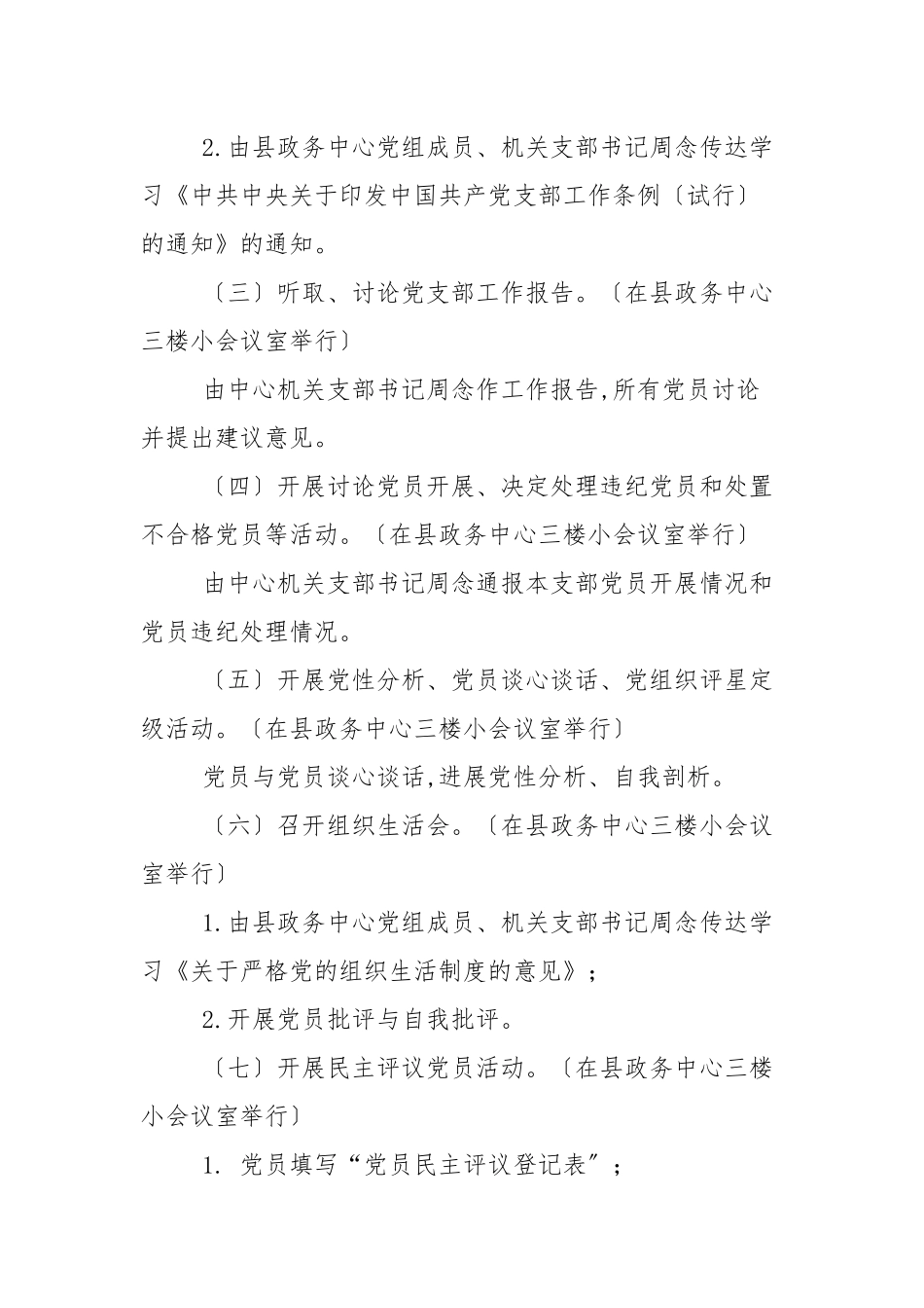 202__ 年年12月“党员活动日”实施方案_工作实施方案.docx_第3页