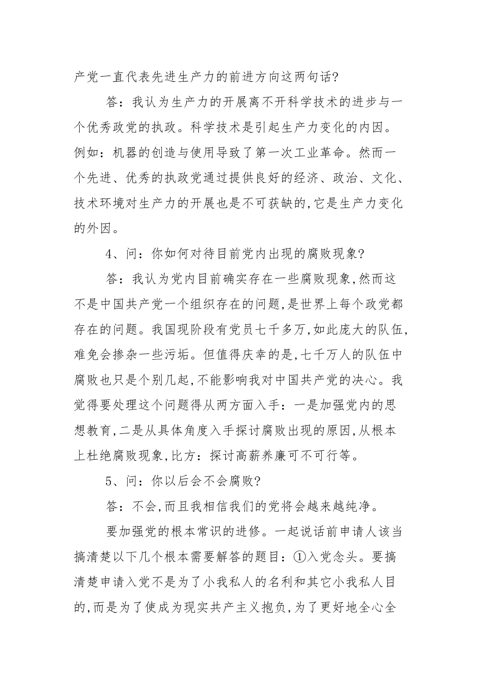 2021发展对象谈心谈话记录.docx_第2页