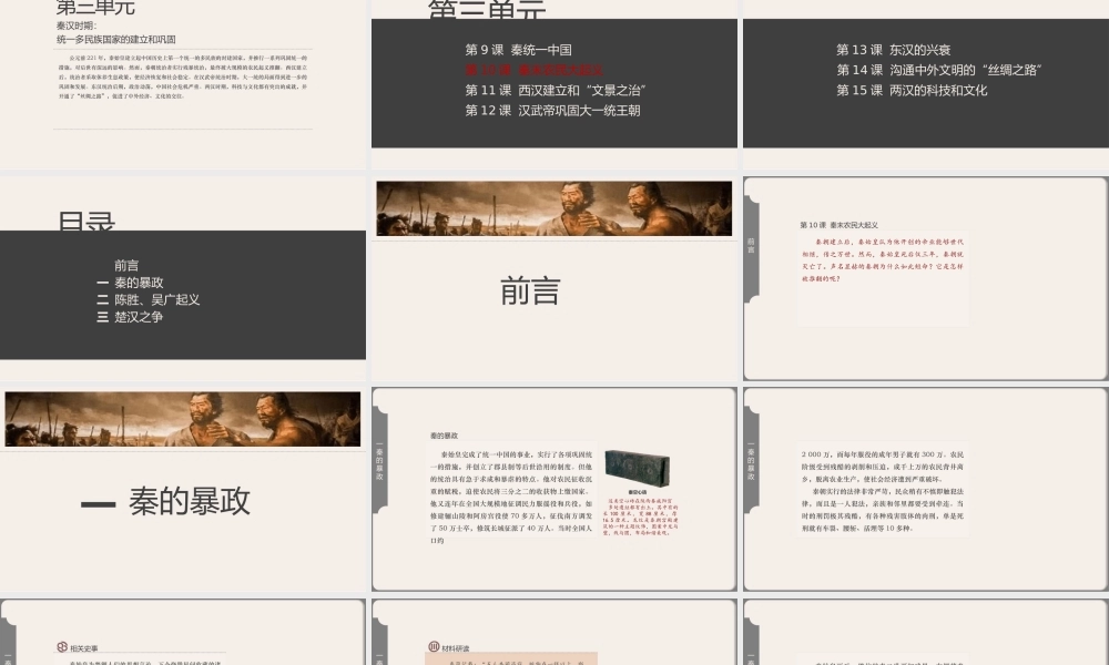 中国历史人教版七年级上册第10课《秦末农民大起义》教学PPT课件（带内容）.pptx