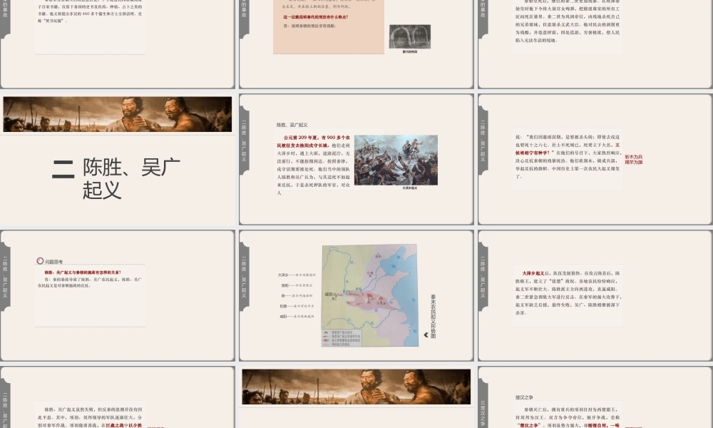 中国历史人教版七年级上册第10课《秦末农民大起义》教学PPT课件（带内容）.pptx