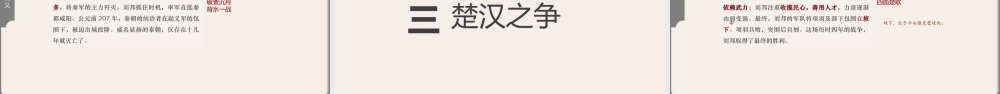 中国历史人教版七年级上册第10课《秦末农民大起义》教学PPT课件（带内容）.pptx