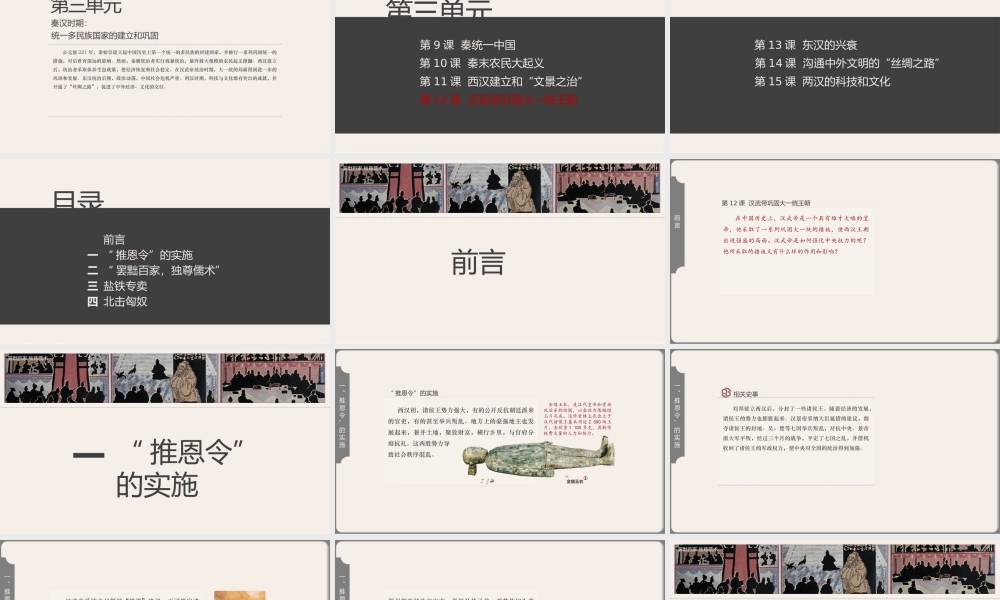 中国历史人教版七年级上册第12课《汉武帝巩固大一统王朝》教学PPT课件（带内容）.pptx
