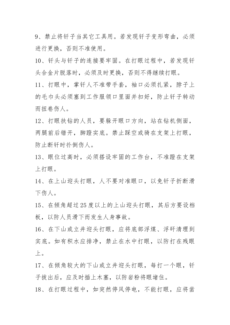 打眼工安全操作规程.docx_第3页