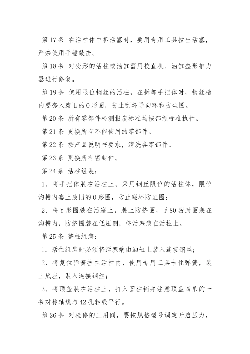单体液压支柱地面检修工操作规程.docx_第3页
