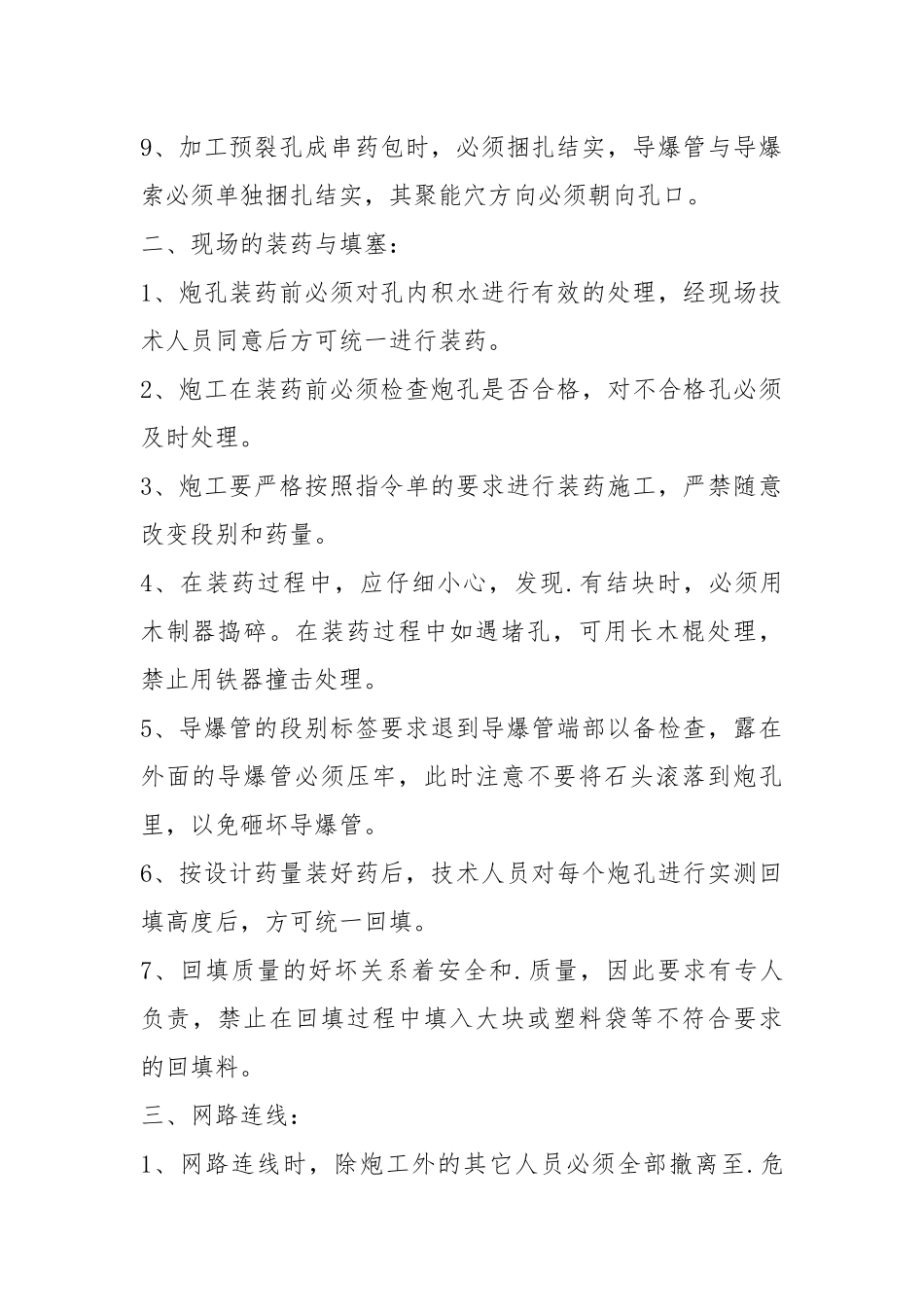 大爆破安全操作规程.docx_第2页