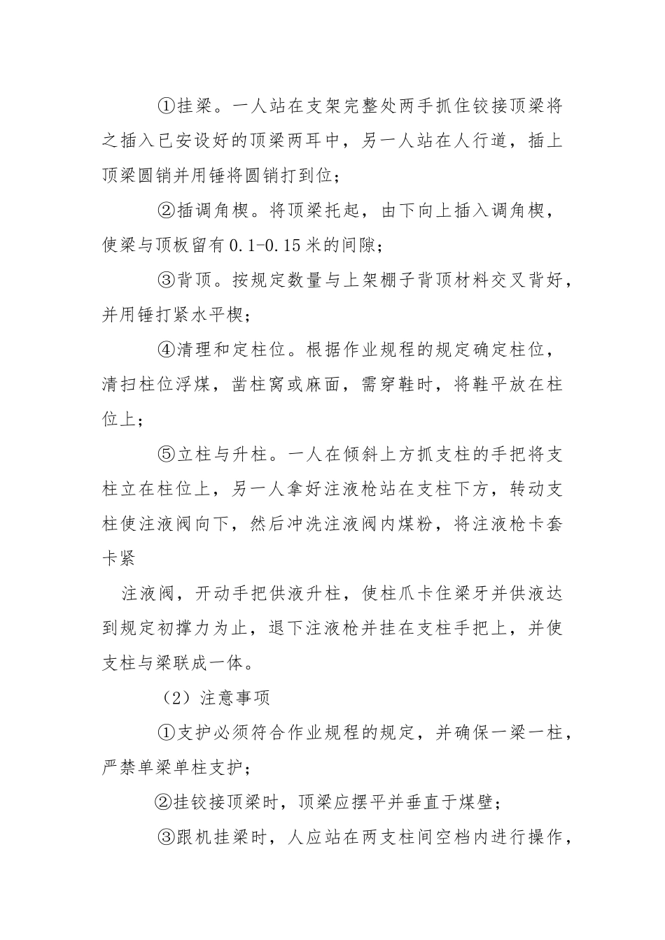 单体支护工安全操作规程.docx_第3页