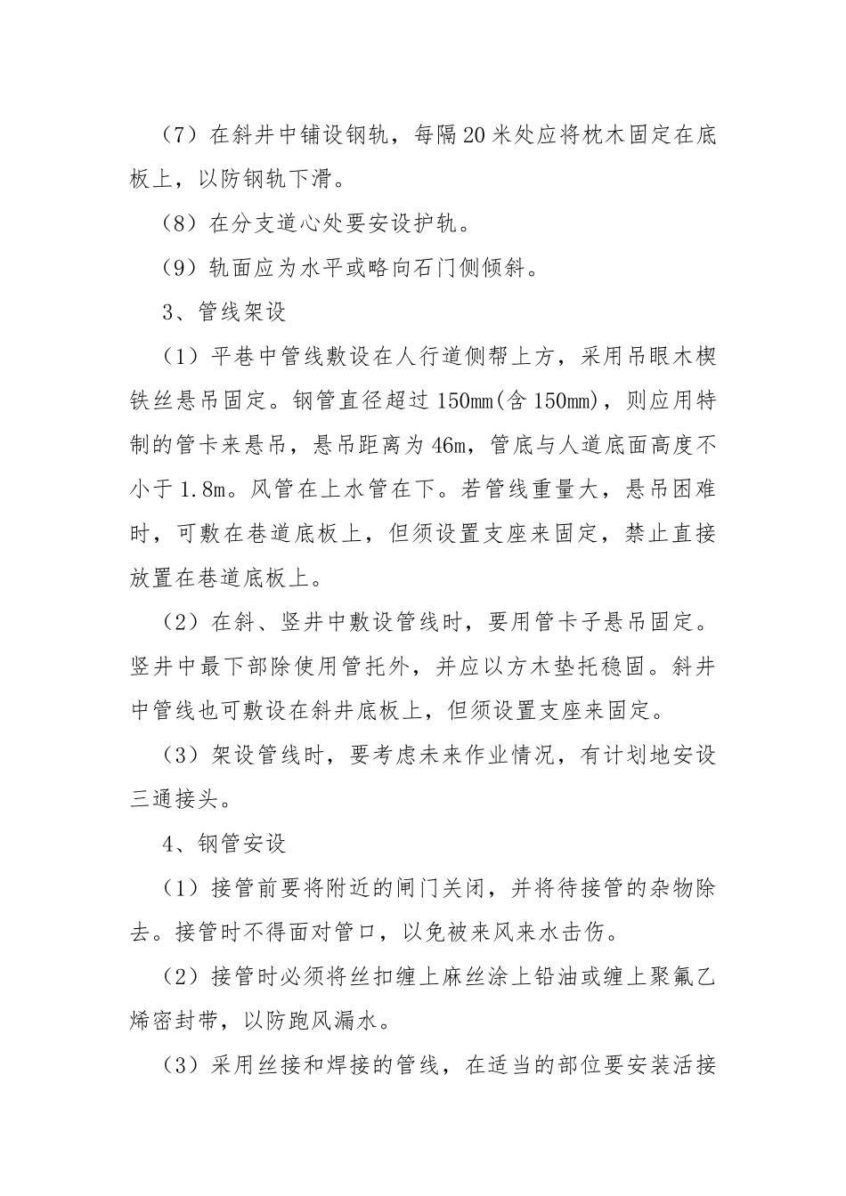 道管工安全技术操作规程.docx_第2页
