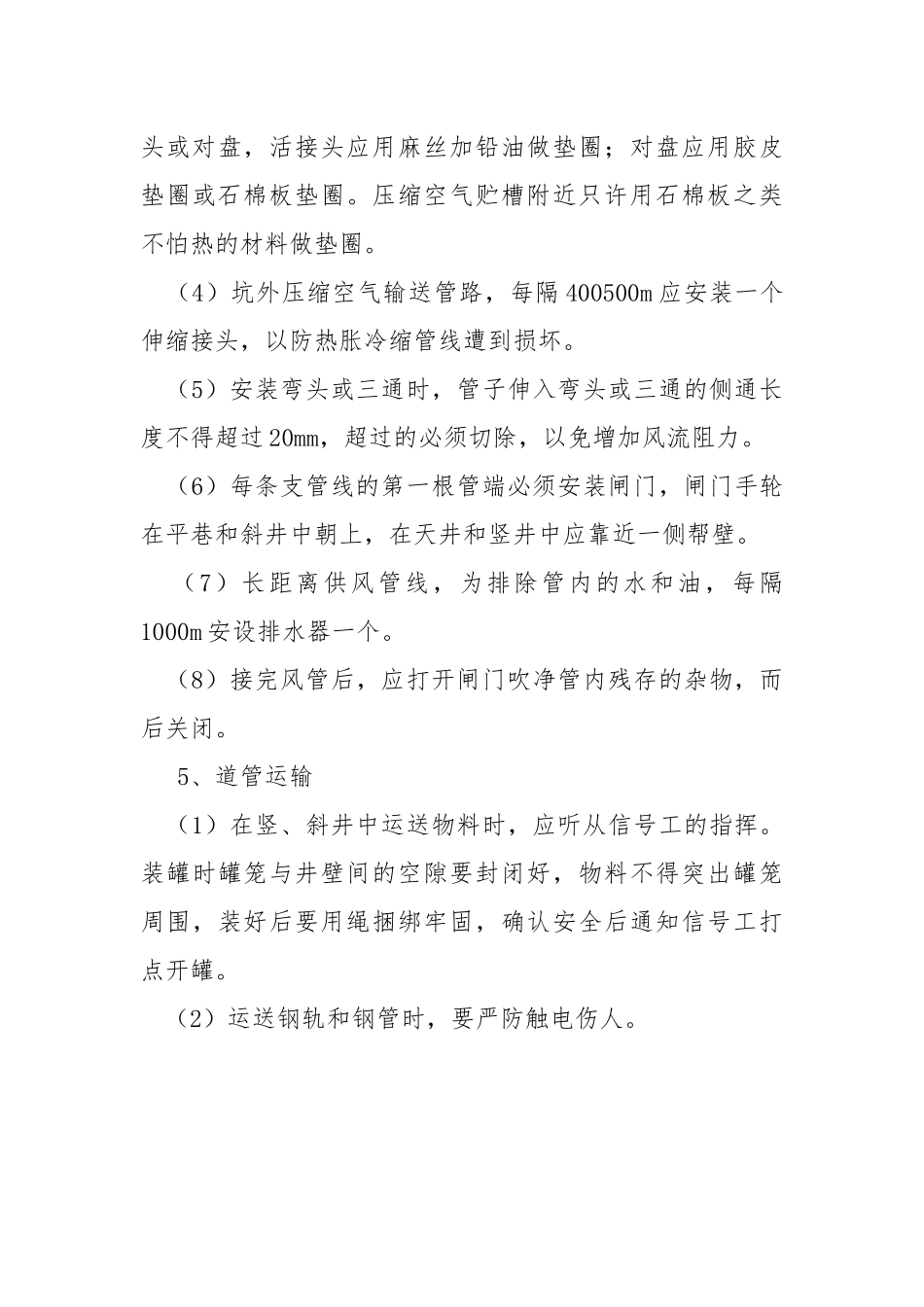 道管工安全技术操作规程.docx_第3页