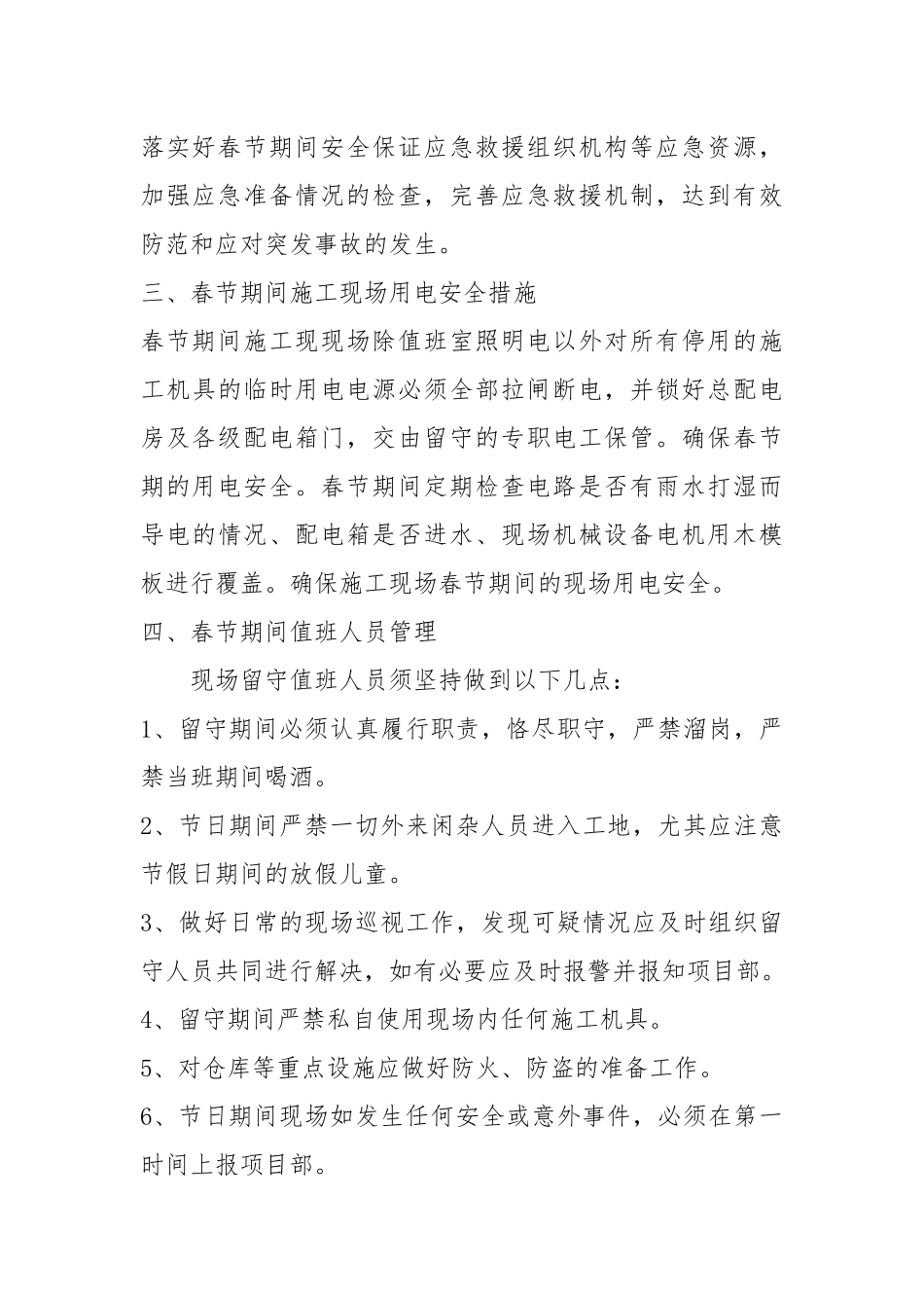 春节期间安全、防火、防盗措施.docx_第3页