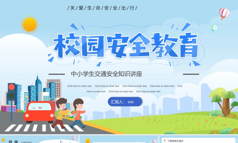 校园安全教育交通安全主题班会PPT模板下载.pptx