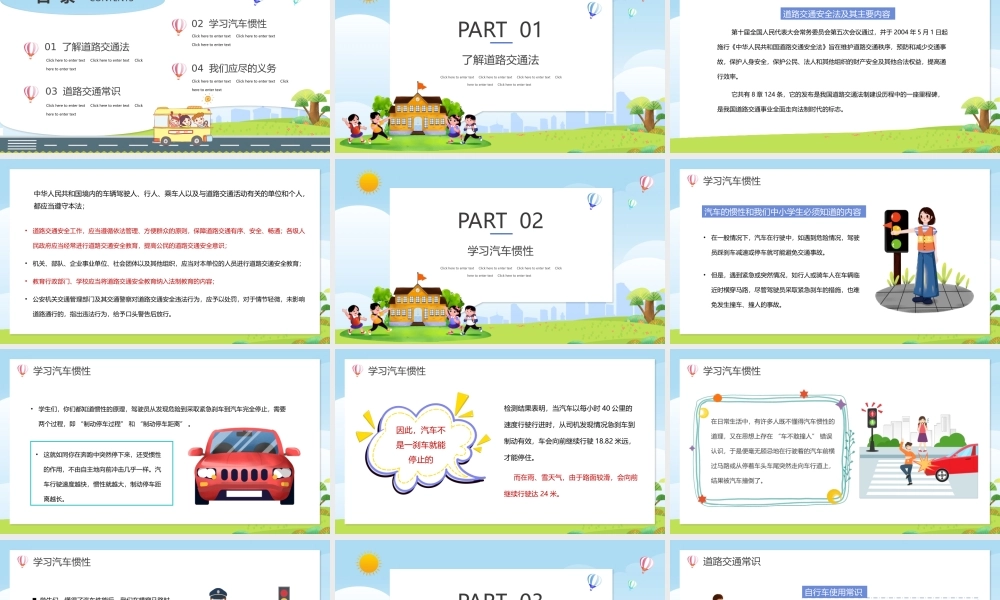 校园安全教育交通安全主题班会PPT模板下载.pptx