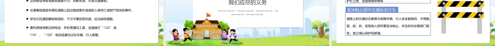 校园安全教育交通安全主题班会PPT模板下载.pptx