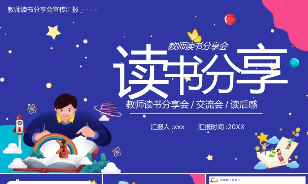 教师读书分享会PPT模板下载.pptx