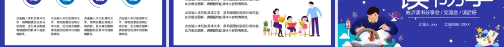 教师读书分享会PPT模板下载.pptx