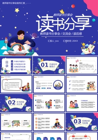 教师读书分享会PPT模板下载.pptx