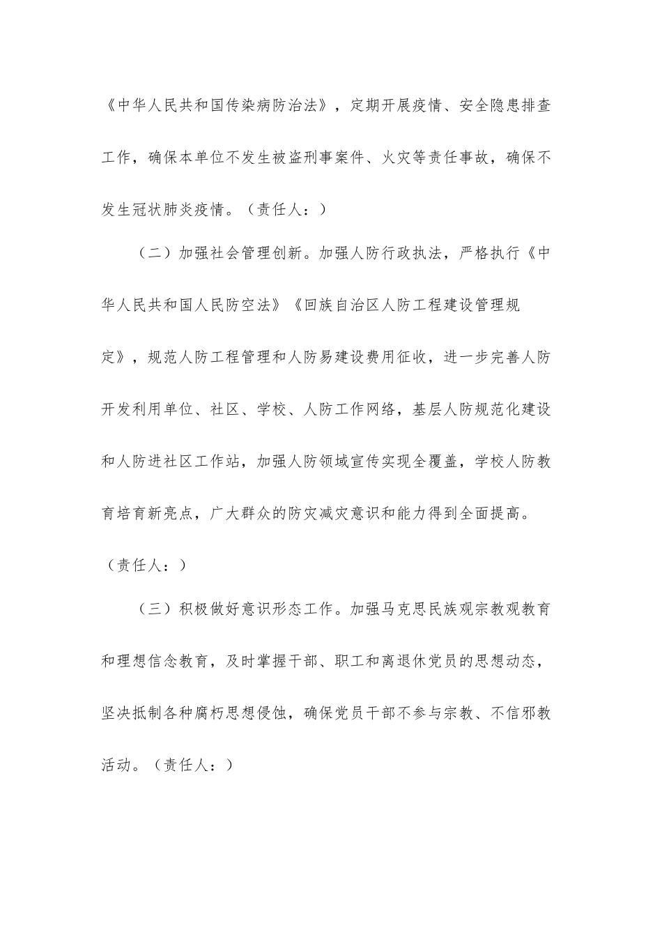 2021年关于创建文明机关普法依法治理工作计划材料.docx_第3页