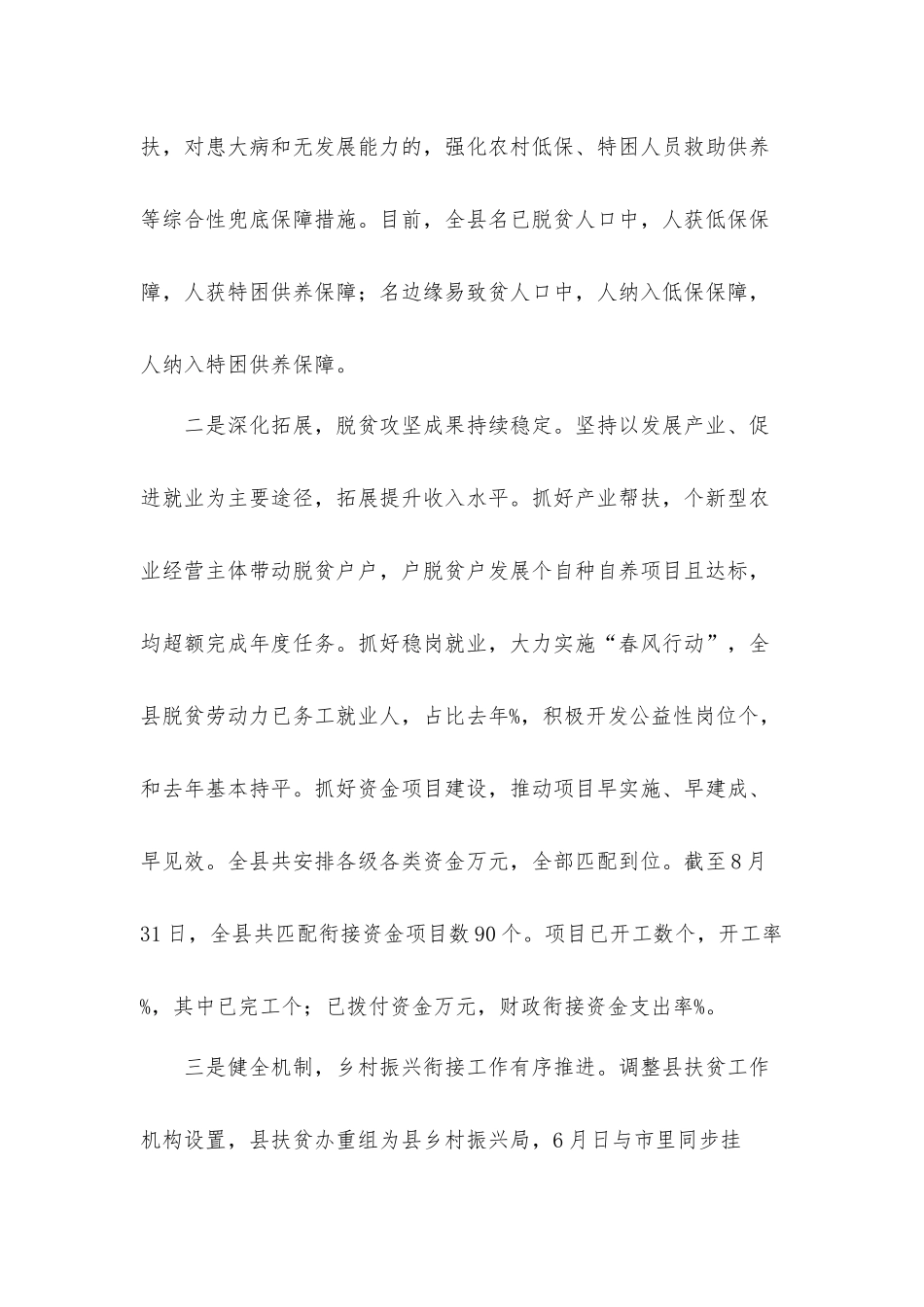 2021年关于巩固拓展脱贫攻坚成果与乡村振兴有效衔接工作情况汇报材料.docx_第2页