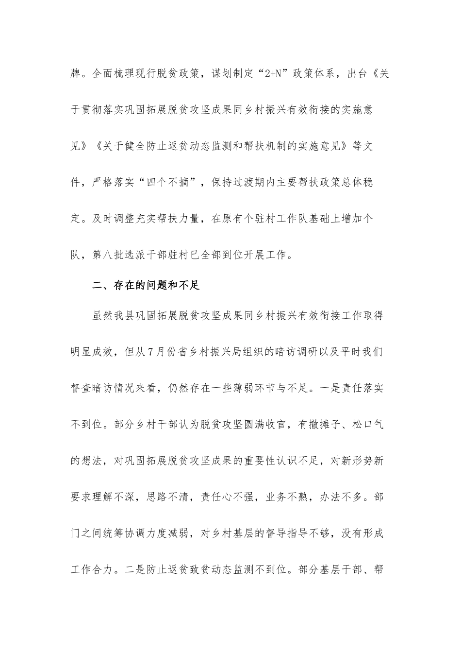 2021年关于巩固拓展脱贫攻坚成果与乡村振兴有效衔接工作情况汇报材料.docx_第3页