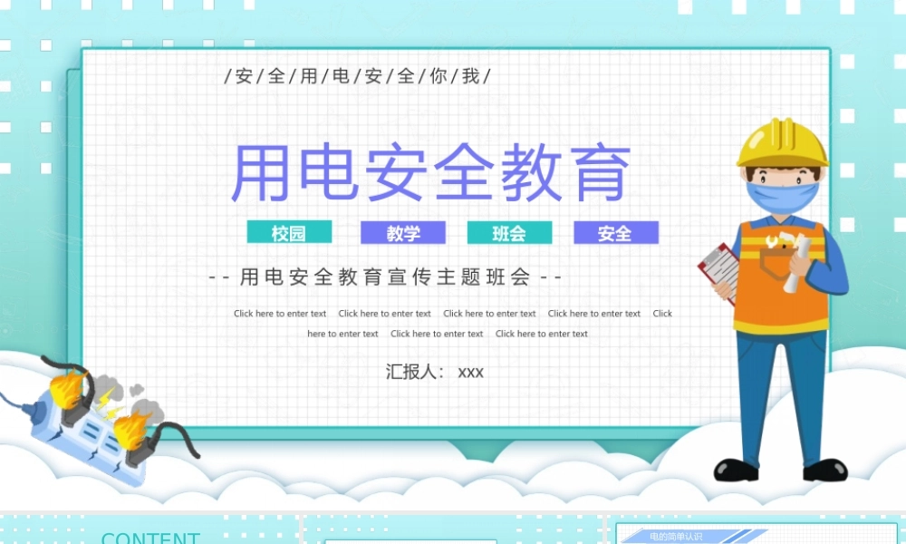 用电安全教育主题班会PPT模板下载.pptx
