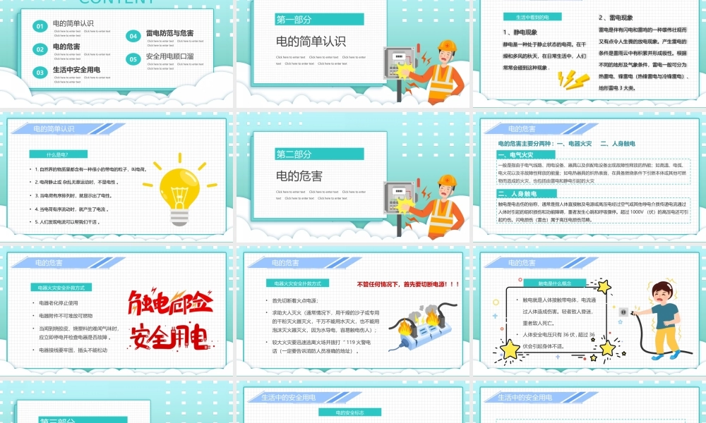 用电安全教育主题班会PPT模板下载.pptx
