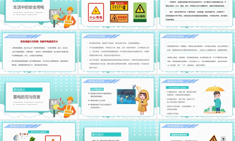 用电安全教育主题班会PPT模板下载.pptx