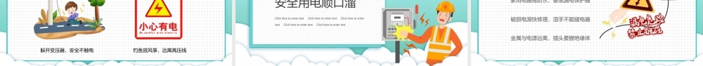 用电安全教育主题班会PPT模板下载.pptx