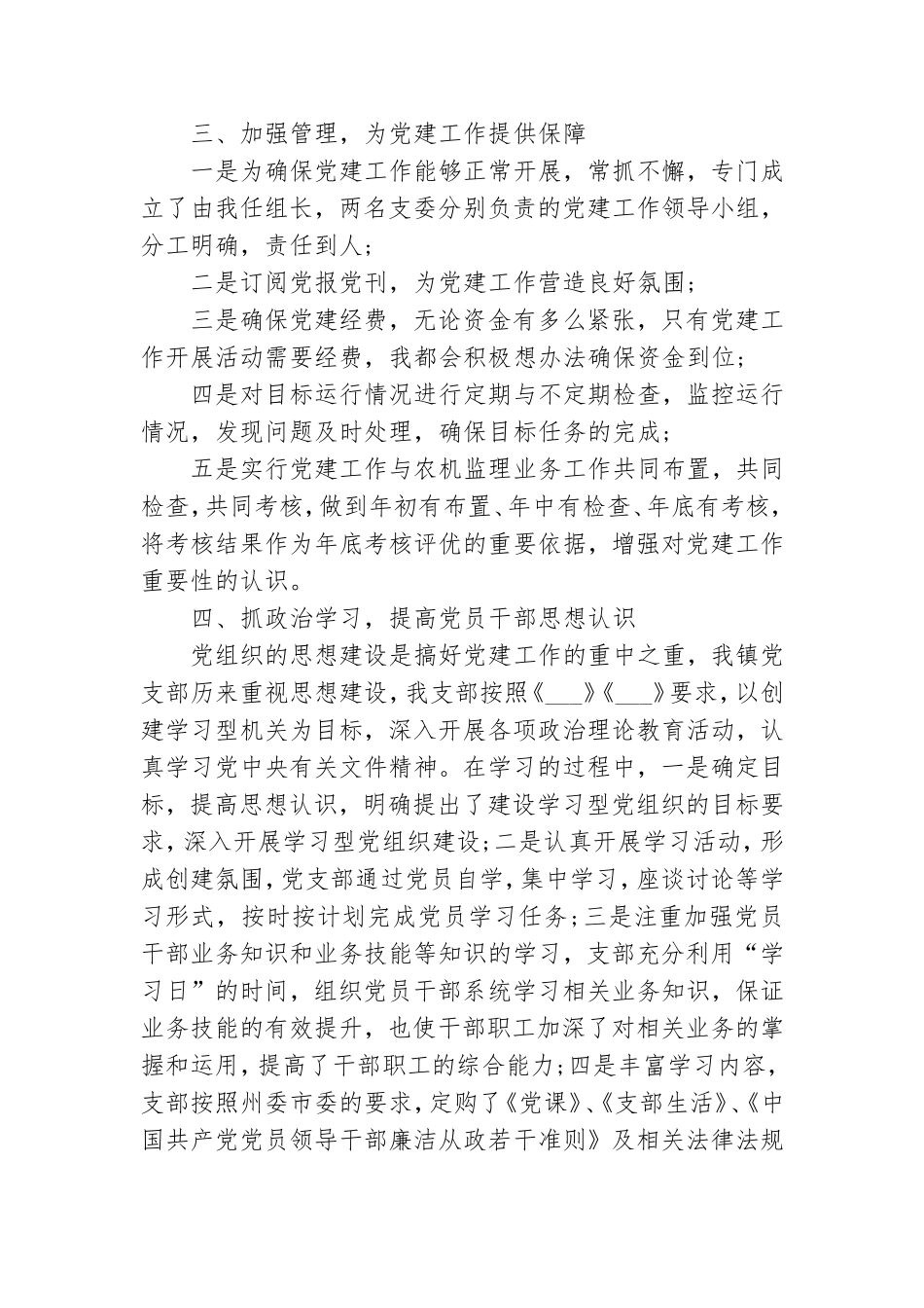 2021党支部党建年度工作总结四篇.doc_第2页