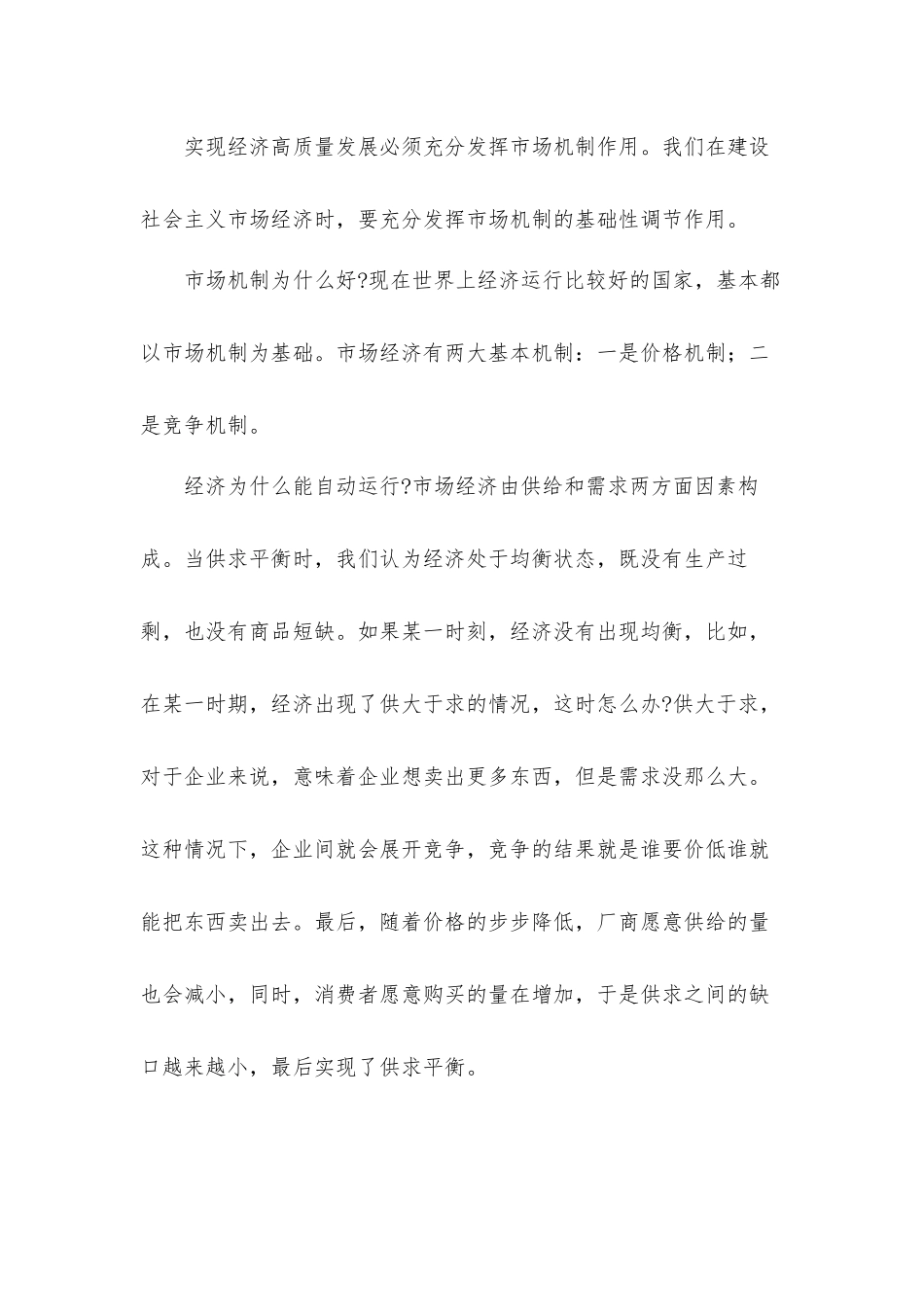 2021年关于如何实现中国经济高质量发展专题党课讲稿发言材料.docx_第2页