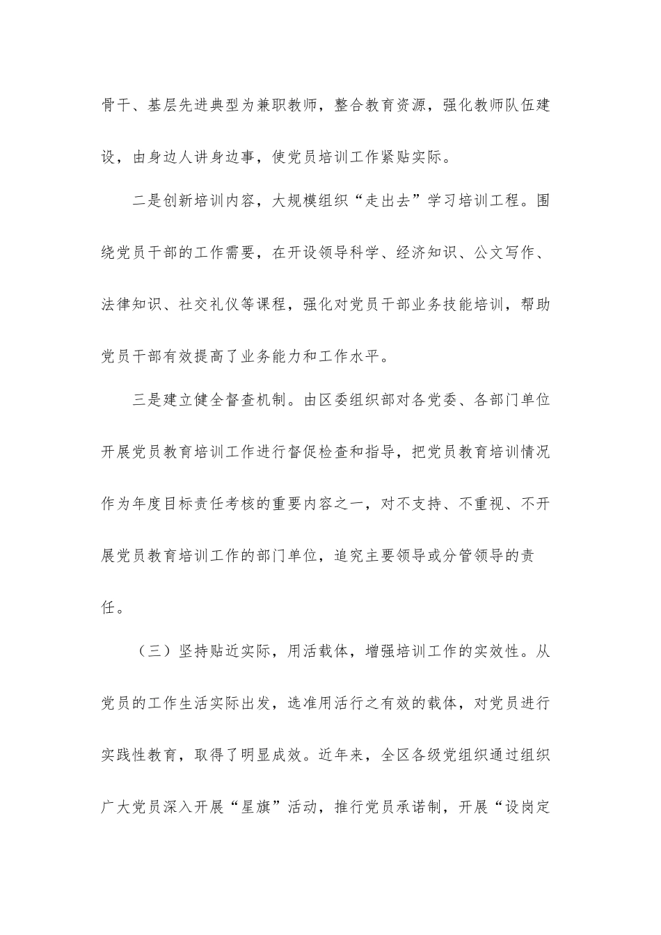 2021年关于党员教育培训规划实施情况评估总结汇报材料.docx_第3页