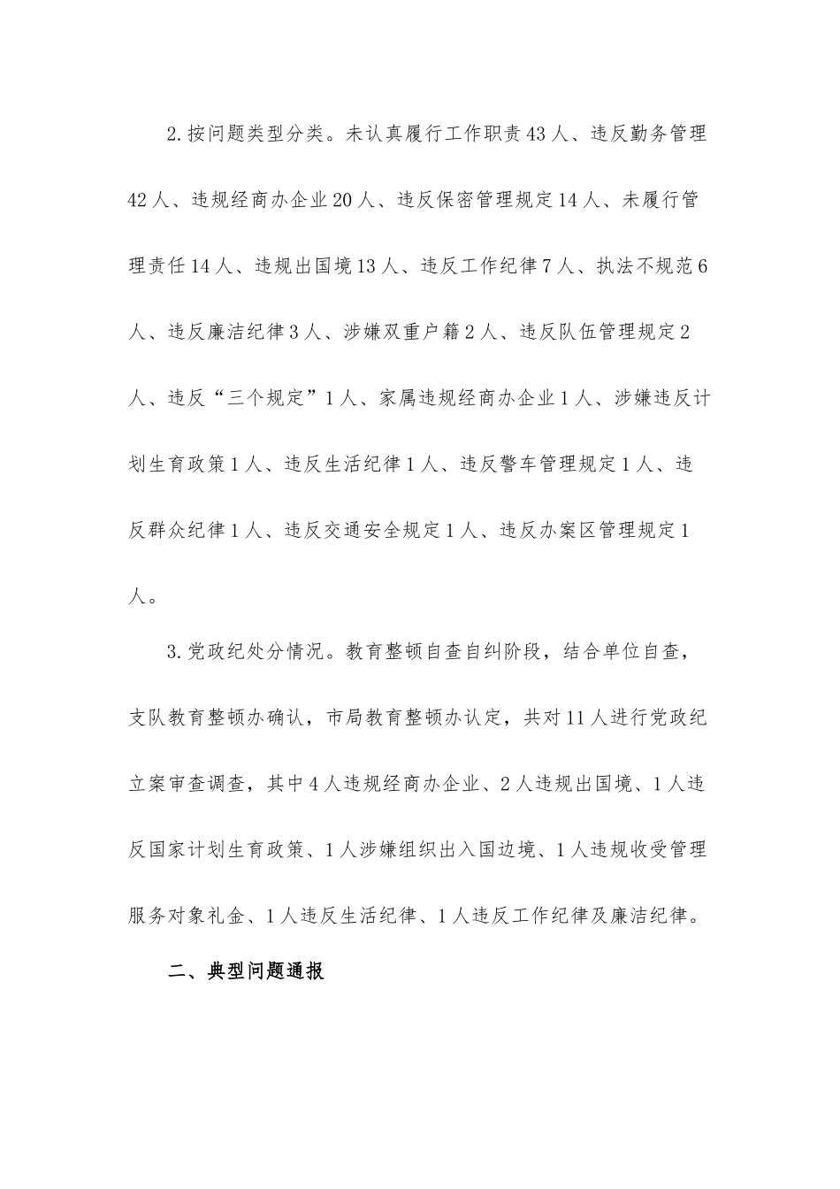2021年纪委书记在警示教育大会上的讲话发言材料.docx_第3页