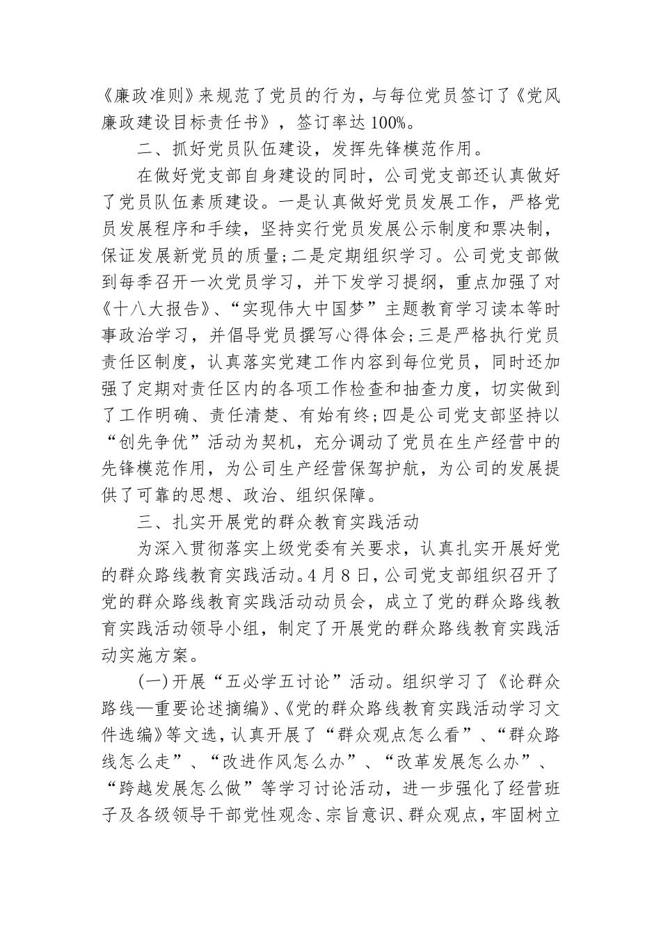 2021党支部党建年终工作总结五篇.doc_第2页