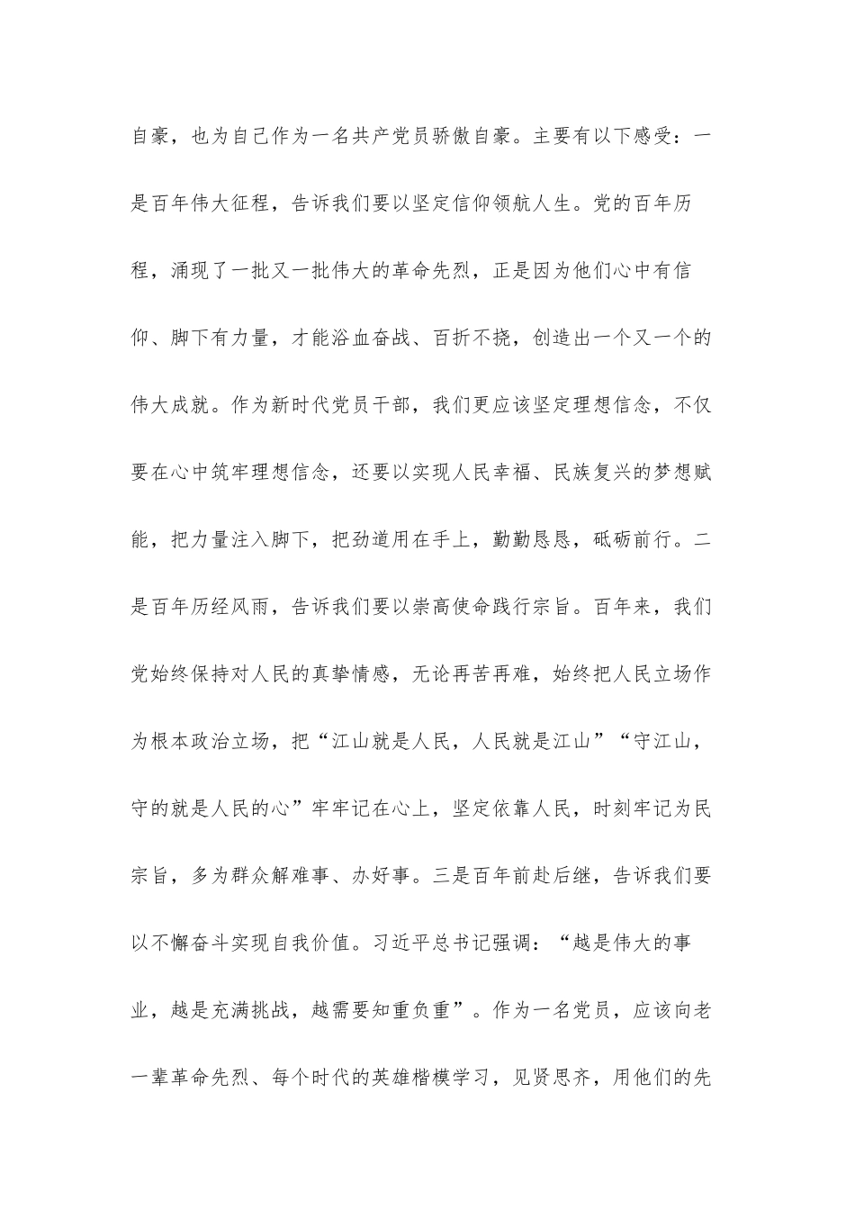 党员干部2021教育专题组织生活会个人发言材料2篇.docx_第2页