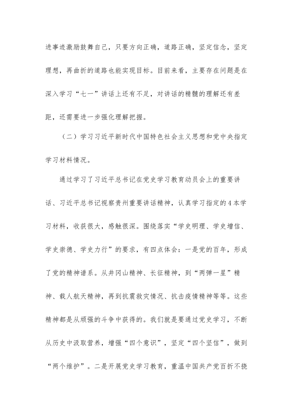 党员干部2021教育专题组织生活会个人发言材料2篇.docx_第3页