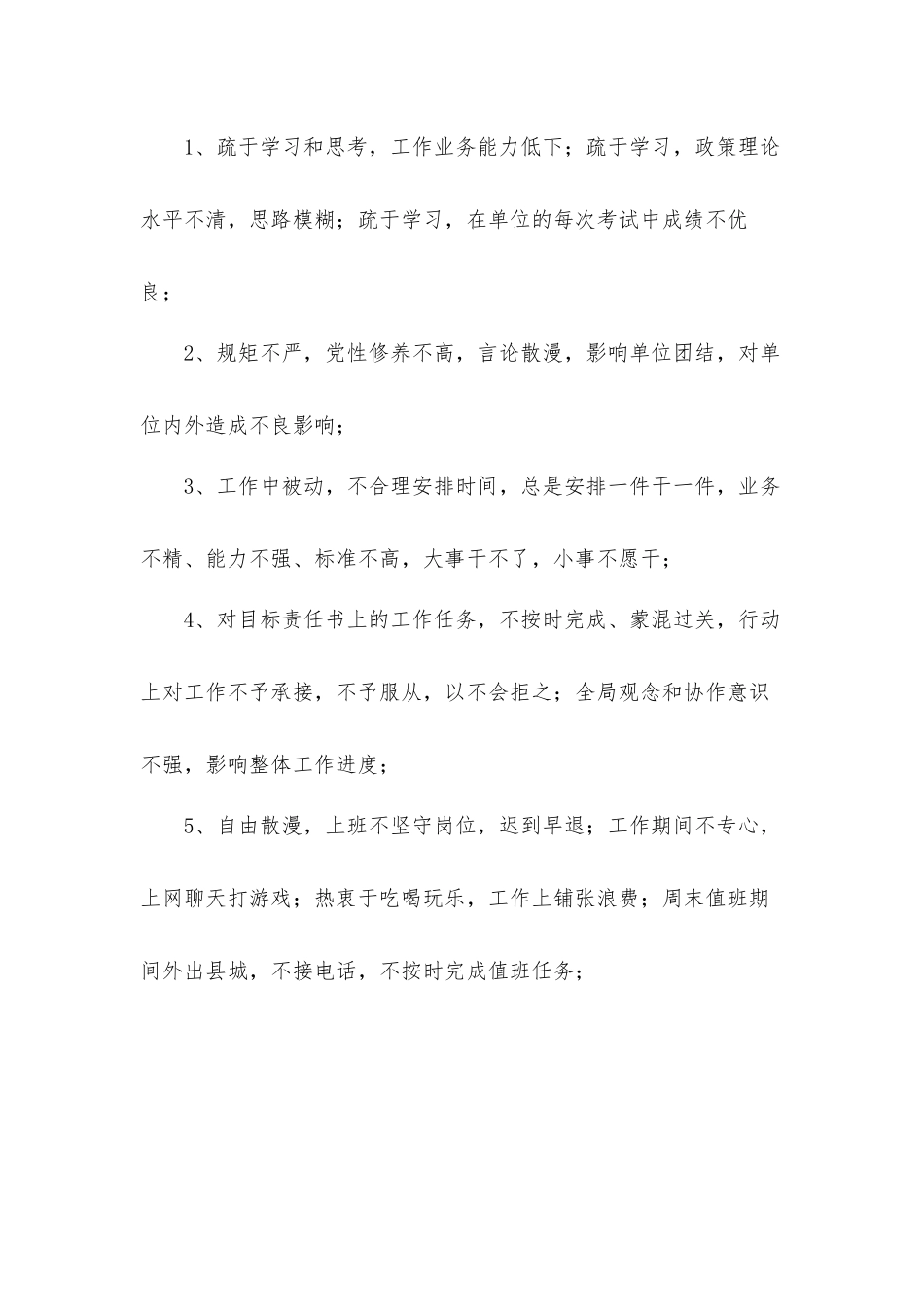 2021年关于开展作风专项整治活动的实施工作方案范文.docx_第2页